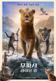 무파사 라이온 킹